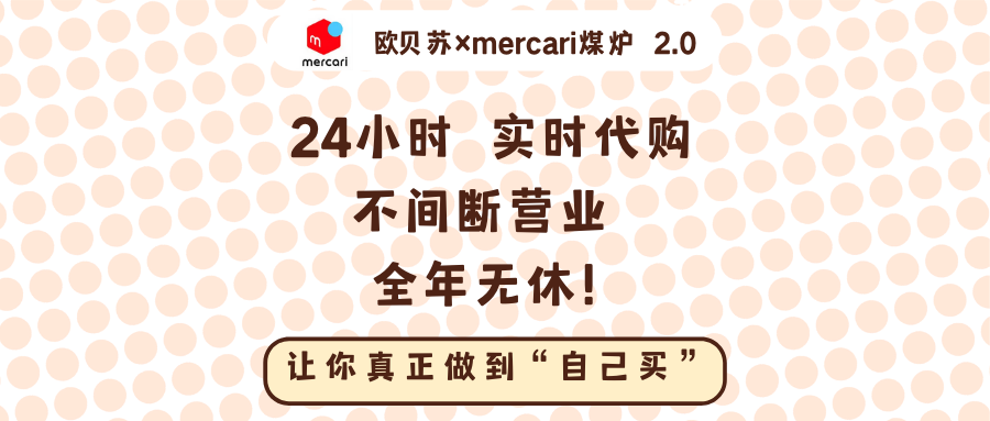 煤炉代购2.0｜全年无休！365天 24小时不间断营业！