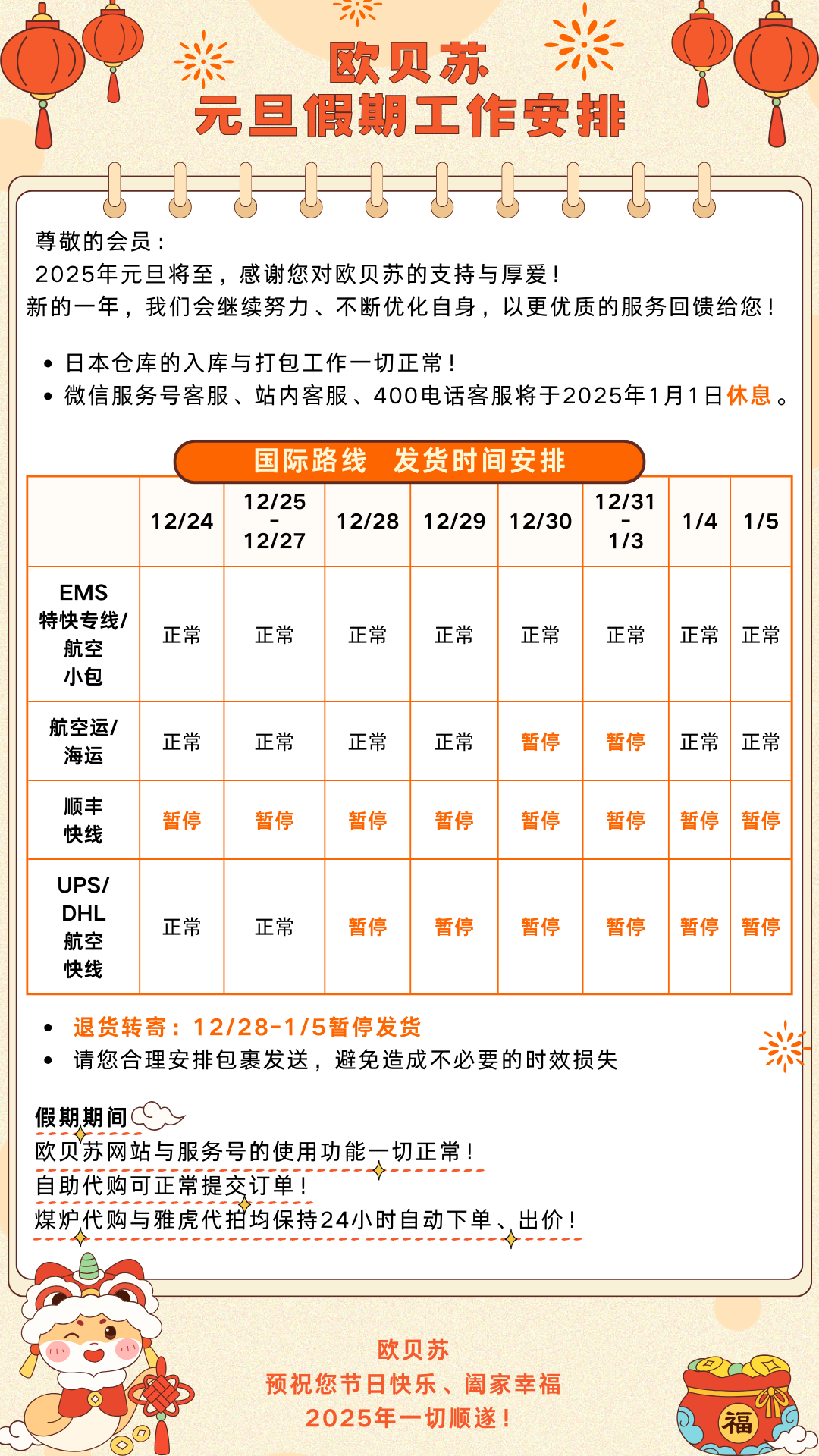 2025元旦工作安排&国际路线发货安排